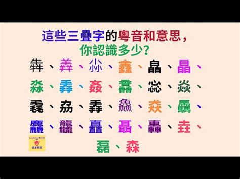 韞粵音|鄆字用粵語廣東話怎麼讀